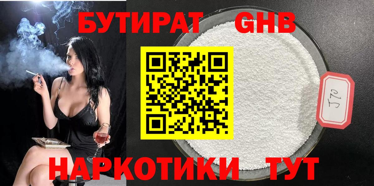 БУТИРАТ 99% Ростов-на-Дону