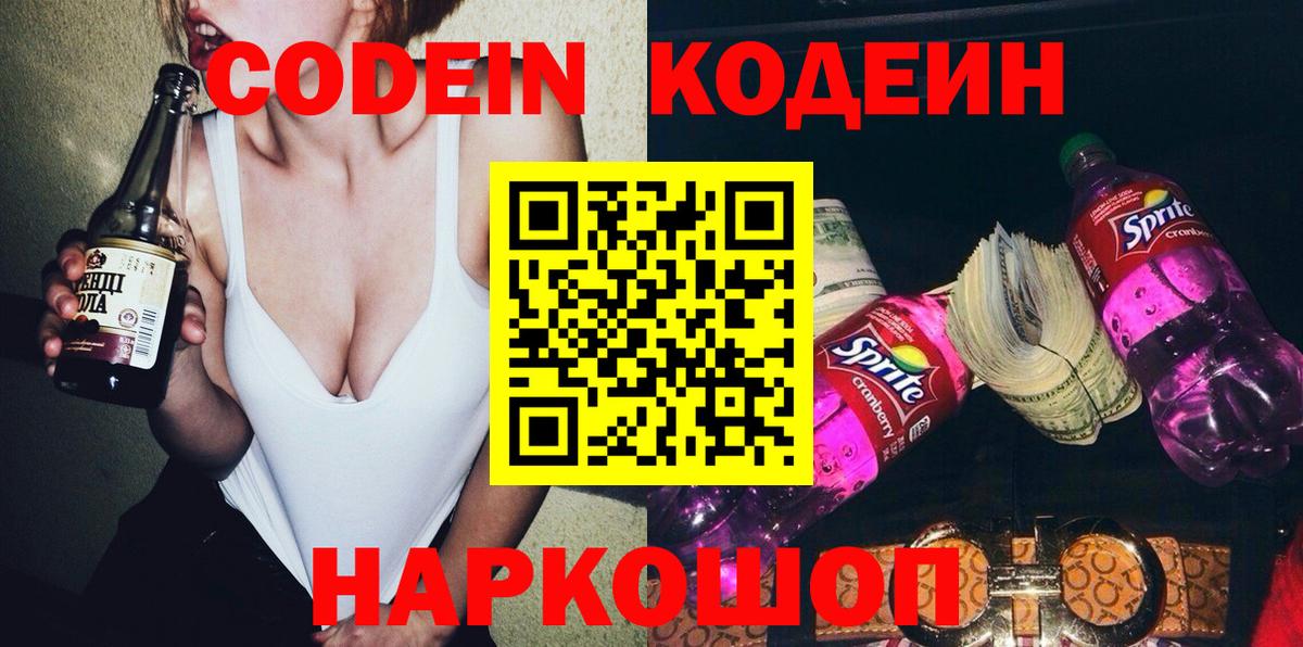 Кодеиновый сироп Lean Purple Drank  Вход с VPN  Ростов-на-Дону 