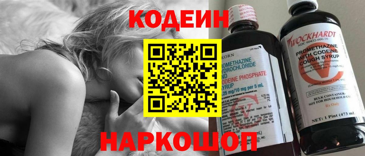 Кодеиновый сироп Lean напиток Lean (лин) Ростов-на-Дону