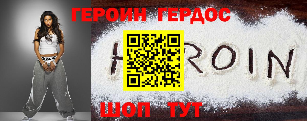Ростов-на-Дону  ГЕРОИН герыч  ГЕРОИН  Вход с VPN 