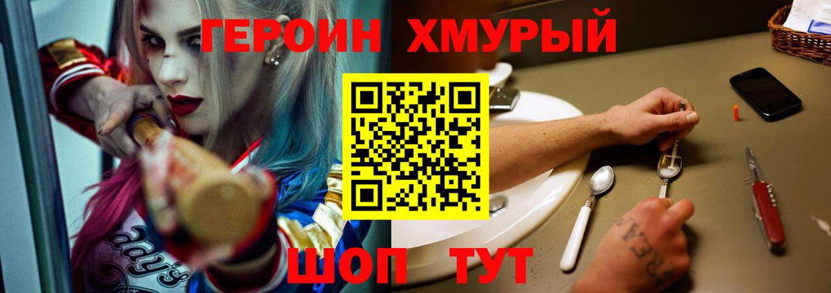 ГЕРОИН белый Ростов-на-Дону