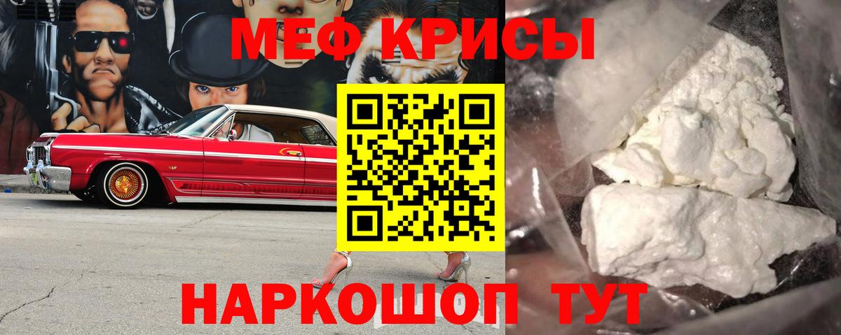 Меф  МЯУ-МЯУ кристаллы  Меф мяу мяу  Мефедрон  Вход с VPN  Ростов-на-Дону 