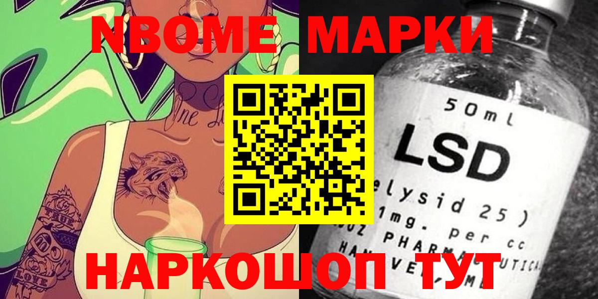 Марки NBOMe 1,5мг Ростов-на-Дону