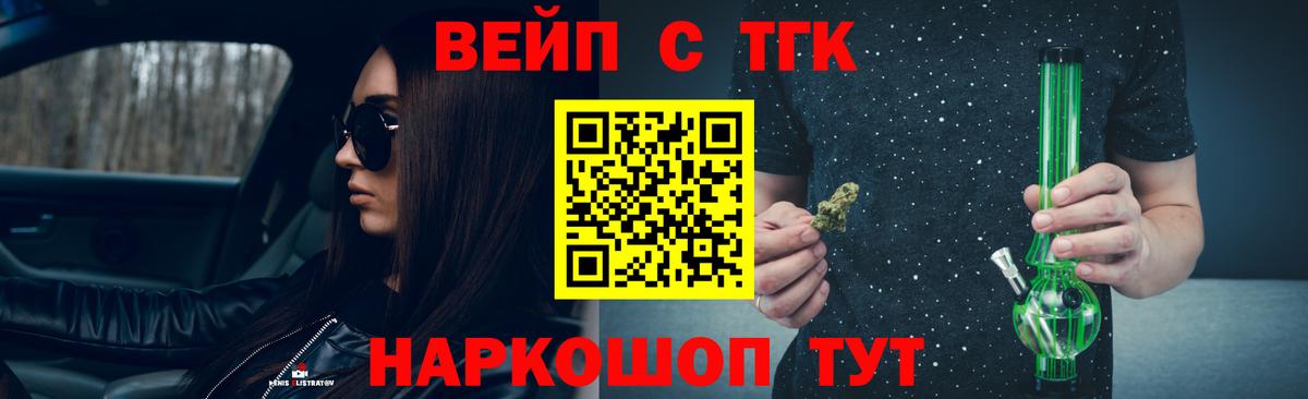 ТГК жижа  Вход с VPN  Ростов-на-Дону 